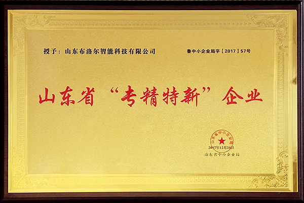 省級專精特新