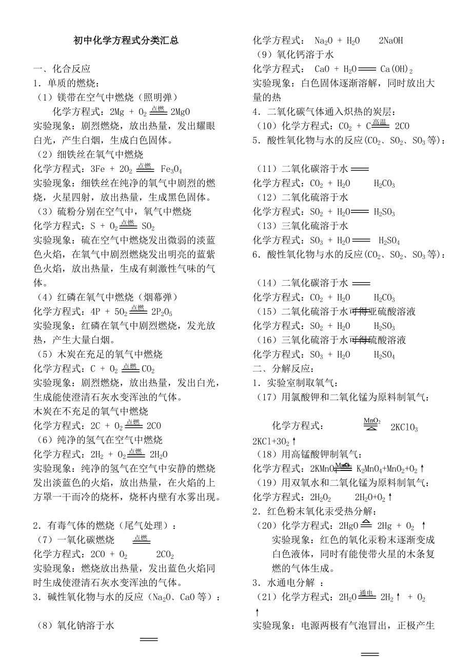 初中九上?？嫉幕瘜W方程式分類匯總